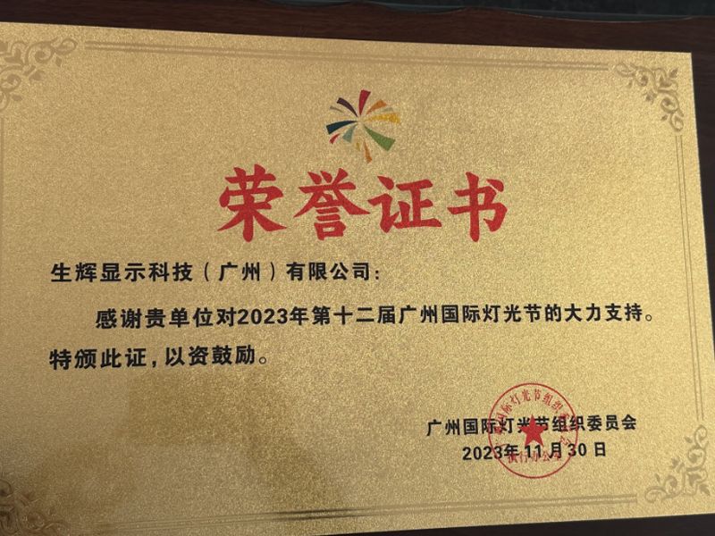 2023年第十二届广州国际灯光节项目